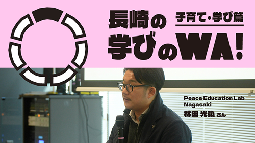 林田さん